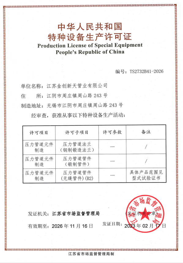 Production License of Special EquipmentPeople's Republic of China